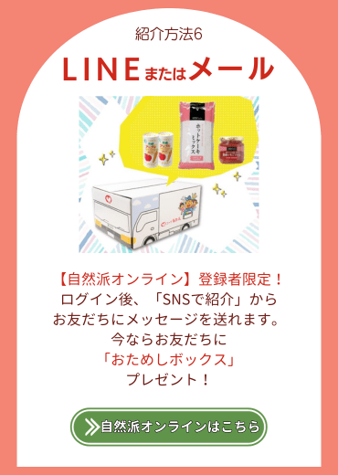 紹介方法5.【Instagram】コープ自然派しこくの公式Instagramへアクセスし、ダイレクトメッセージより必要事項を送信してください※偽アカウントにご注意ください。公式Instagramはこちら。