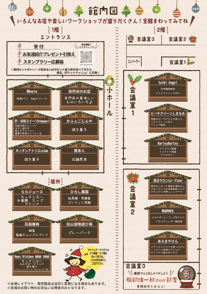 えひめオーガニックフェスタ フロアマップ