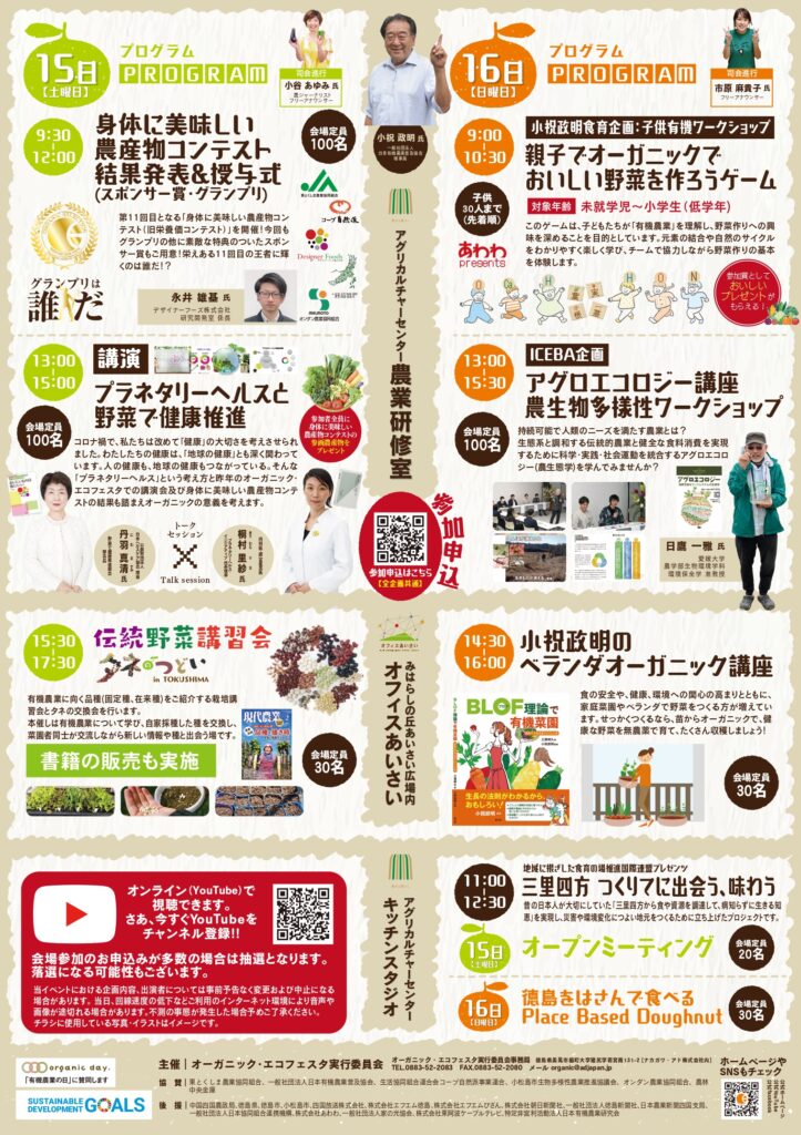 オーガニックエコフェスタ_page-0002