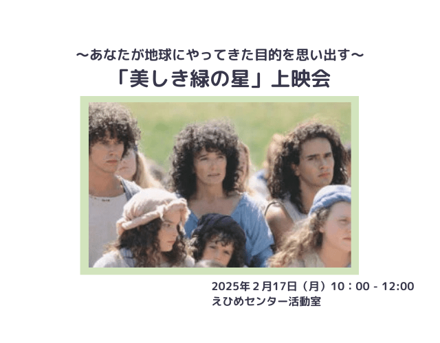 美しき緑の星 アイキャッチ