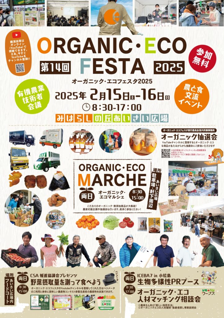 オーガニックエコフェス_page-0001