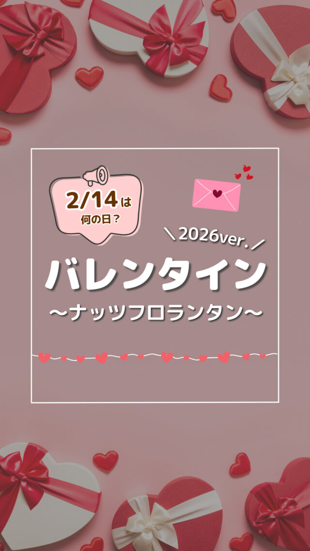 @coop_shizenha_shikoku←他のレシピはこちら！

2/14は…〈バレンタインの日🍫💕〉

サクサクのクッキー生地に、
キャラメルでコーティングしたナッツをたっぷり🤤
甘さと香ばしさがぎゅっと詰まった、
大人のバレンタインです🤎

チョコ以外のレシピで迷った時は
ぜひ作ってみてね🙌
-----------------
■下準備
・無塩バターは室温に戻します
■材料
〈クッキー生地〉
・無塩バター　50g
・卵　1/2個
・砂糖　20g
・薄力粉　100g

〈キャラメルフィリング〉
・素焼きミックスナッツ　1袋
・生クリーム　50cc
・無塩バター　50g
・砂糖　50g
・はちみつ　20g
-----------------
#バレンタイン #バレンタインデー #Valentine
#手作りお菓子 #焼き菓子 #フロランタン